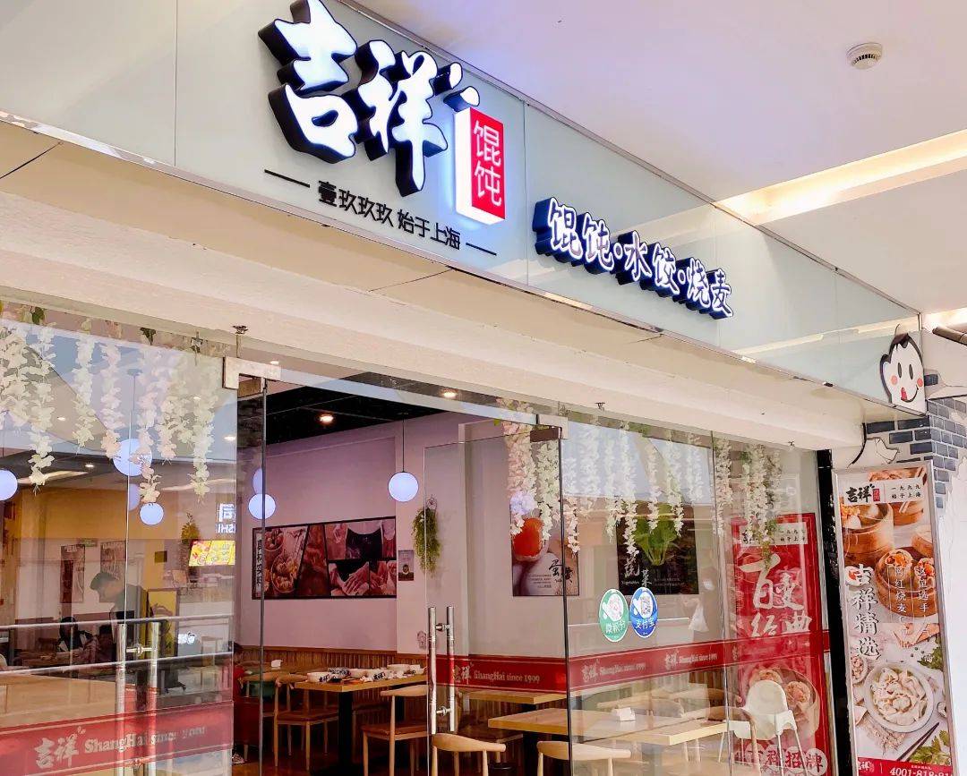 吉祥餛飩獲近億元融資：餛飩會(huì)否成為面食界下一個(gè)新星？