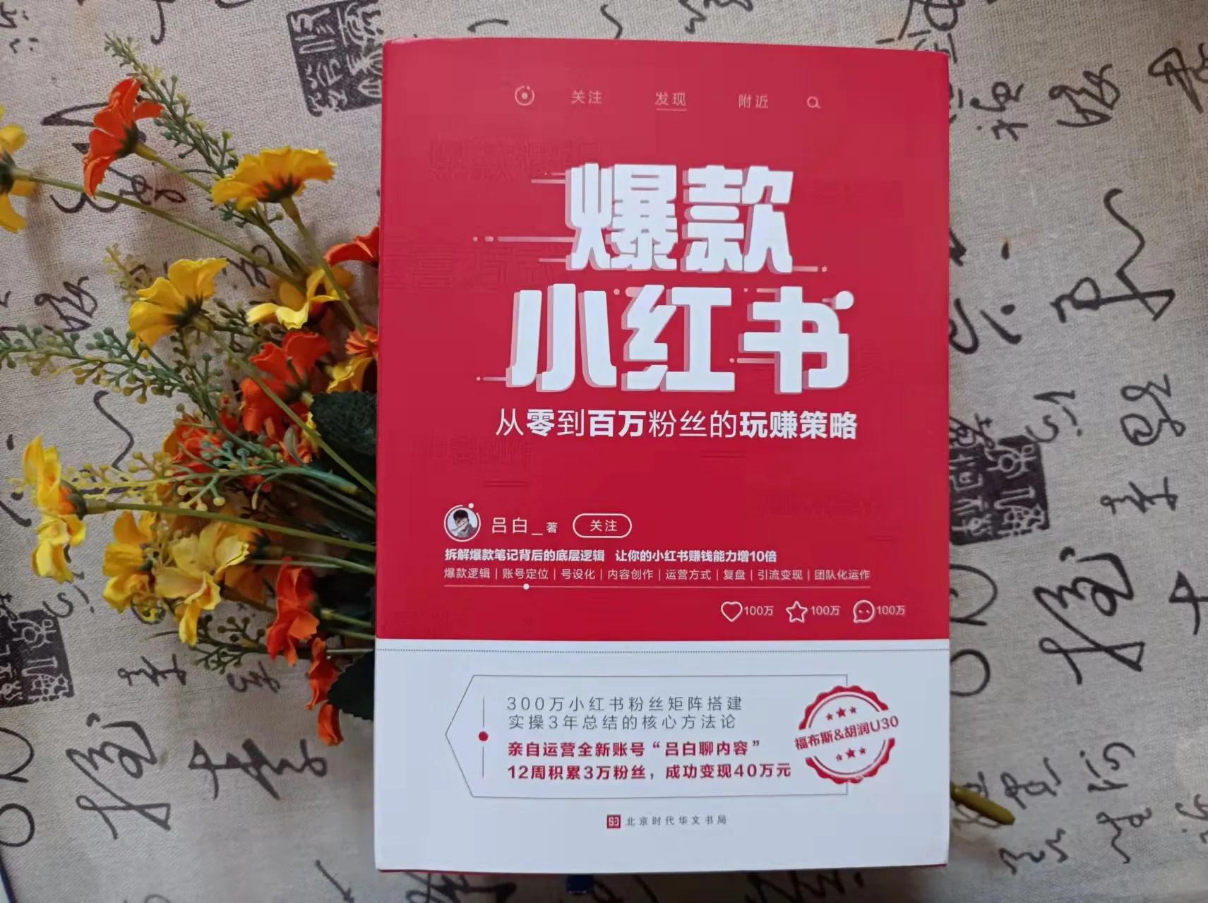 分析小紅書底層邏輯，寫出自己爆款小紅書