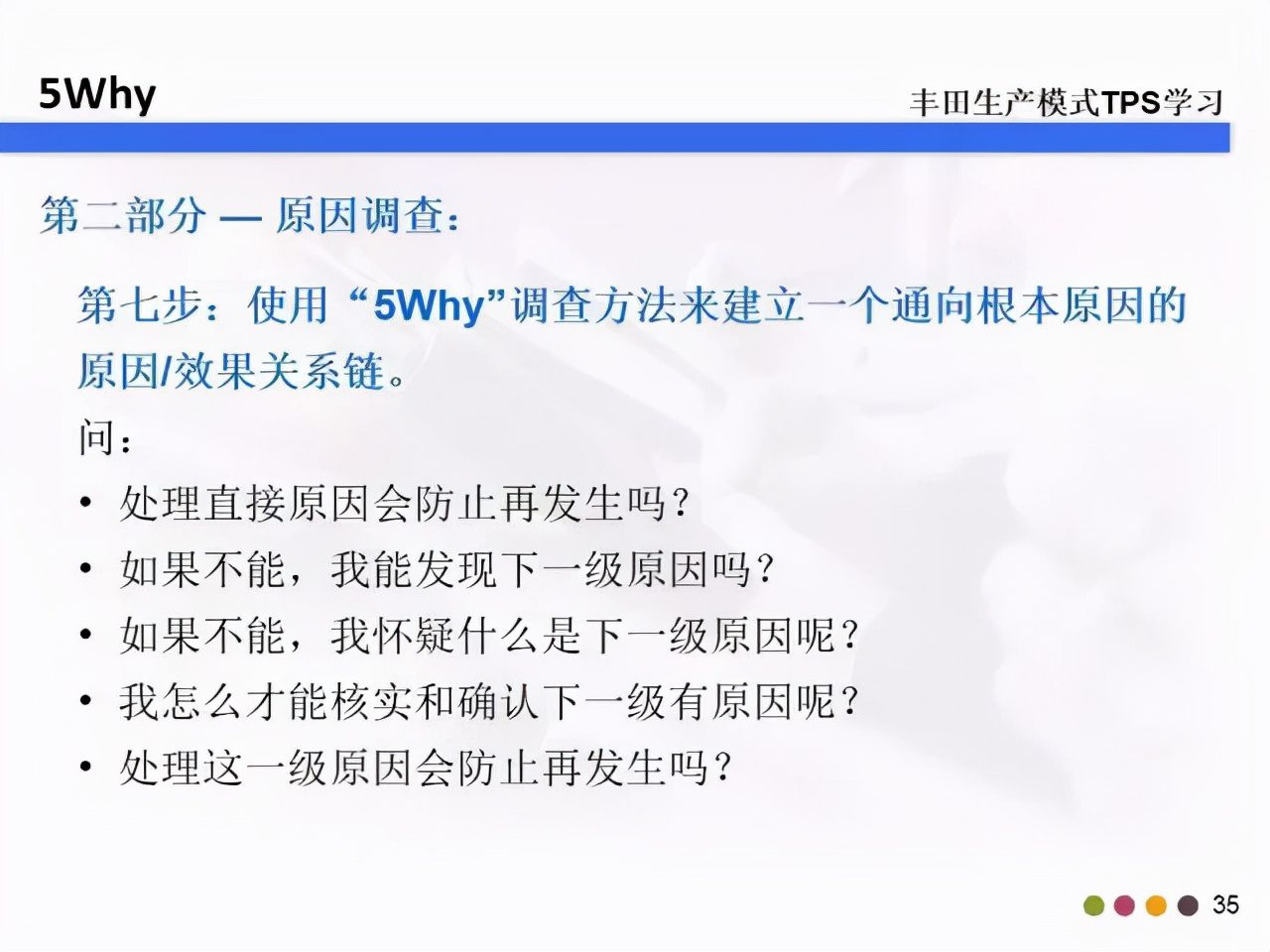 教你什么是5W2H和5Why分析法