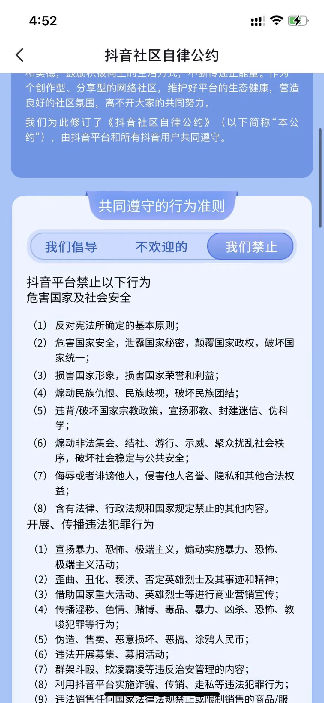 如果你的抖音被封禁了，你應(yīng)該怎么做？