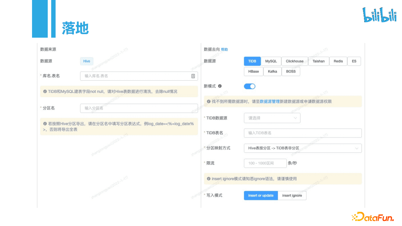 張宗耀：bilibili每天100T+的數(shù)據(jù)導入是如何實現(xiàn)的｜DataFunTalk