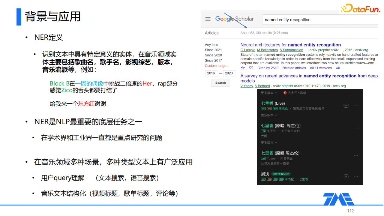Kevin：QQ音樂命名實(shí)體識(shí)別技術(shù)｜DataFunTalk