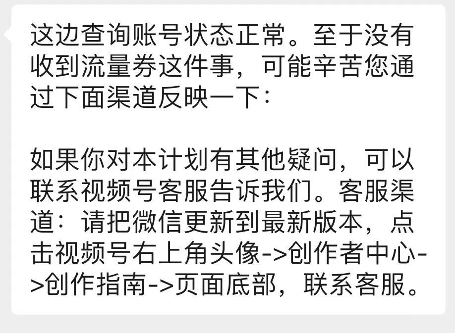 視頻號流量券又有新玩法，聽聽入局兩個月的玩家怎么說｜新榜