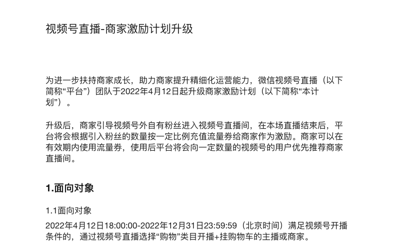 視頻號流量券又有新玩法，聽聽入局兩個月的玩家怎么說｜新榜