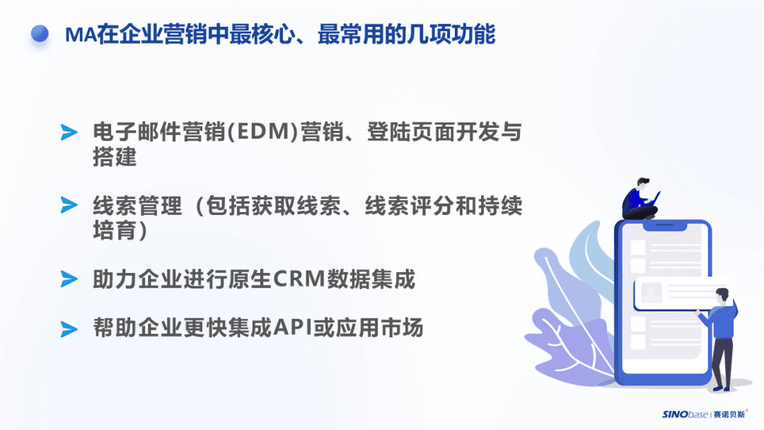 MA=CDP+ABM？它會是B2B營銷的終極黑馬嗎？