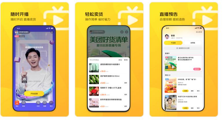 美團正式宣布：干直播，上線 美團直播助手App