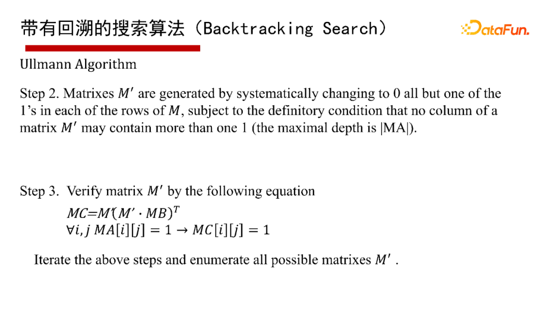 北大鄒磊：圖數(shù)據(jù)庫中的子圖匹配算法