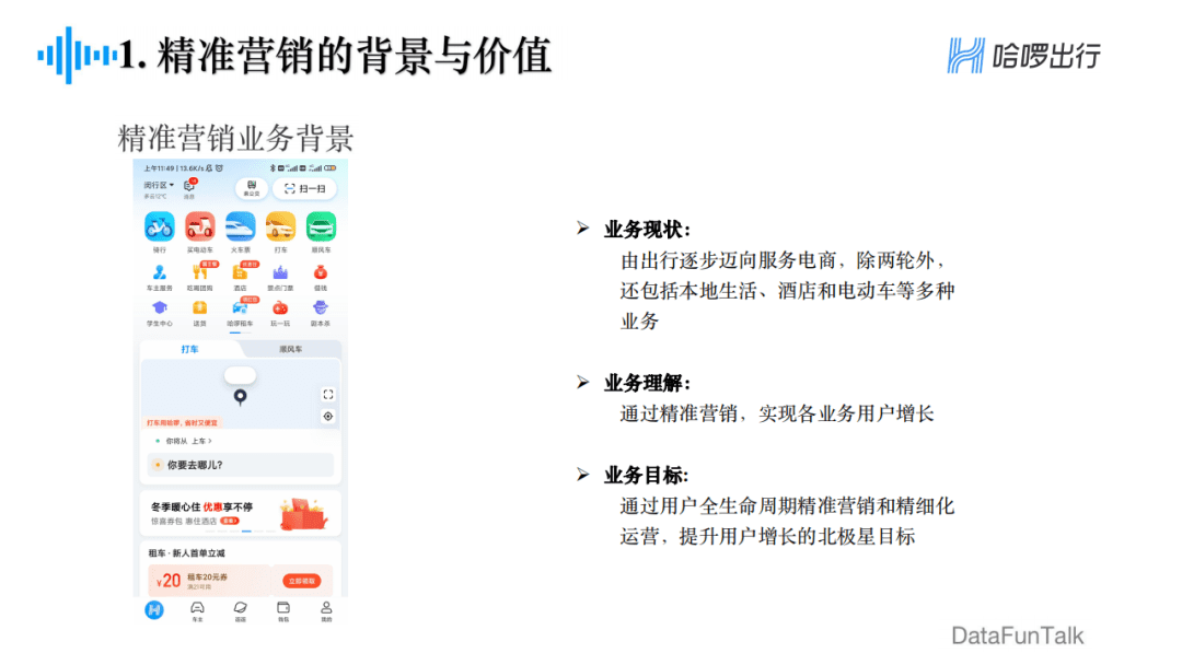 郁麗萍：哈啰出行精準(zhǔn)營銷框架及算法實踐
