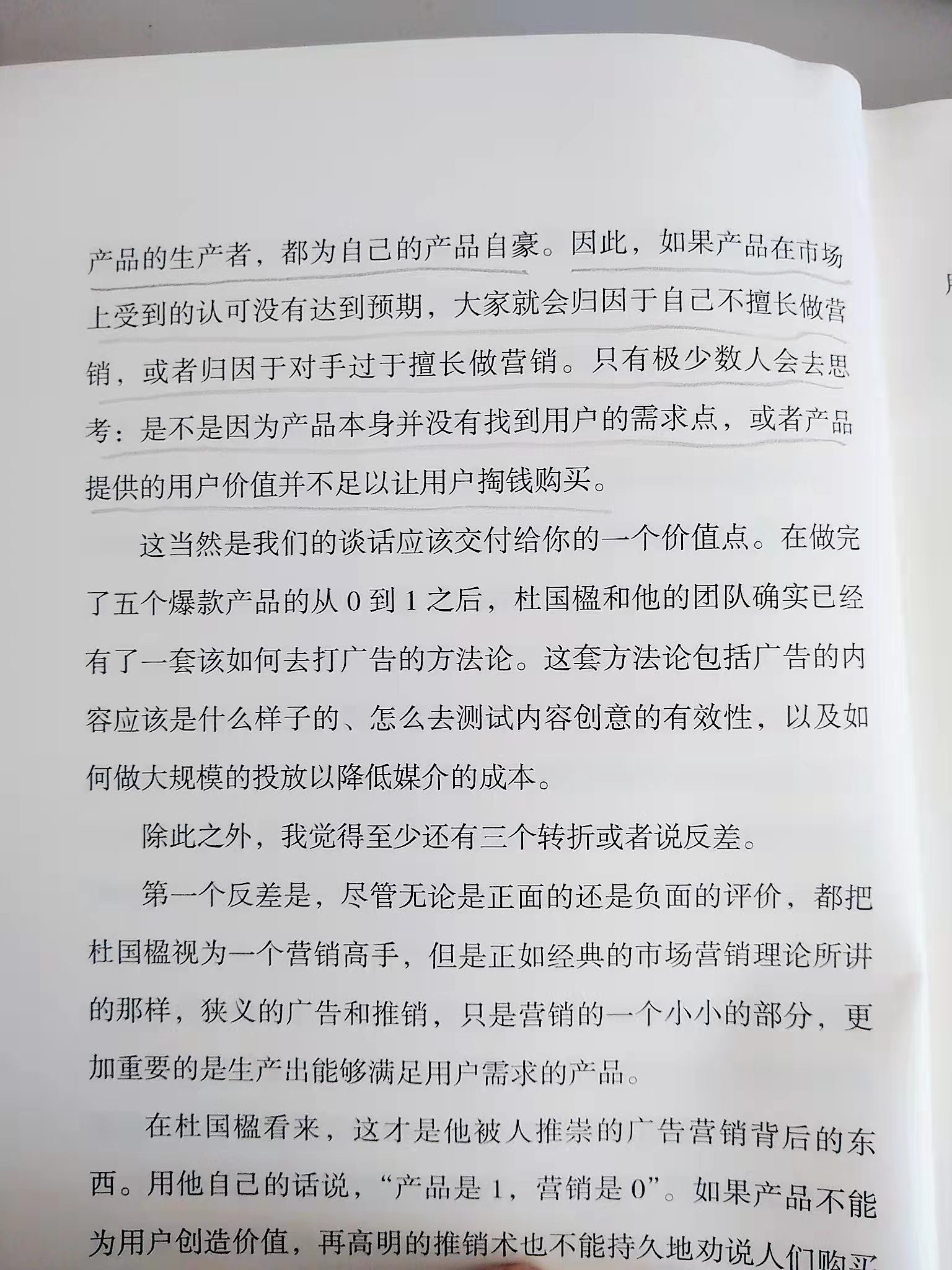 《詳談杜國楹》：真正踐行市場營銷的核心本質(zhì)“需求”