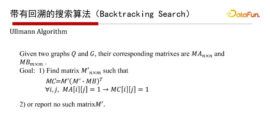 北大鄒磊：圖數(shù)據(jù)庫中的子圖匹配算法