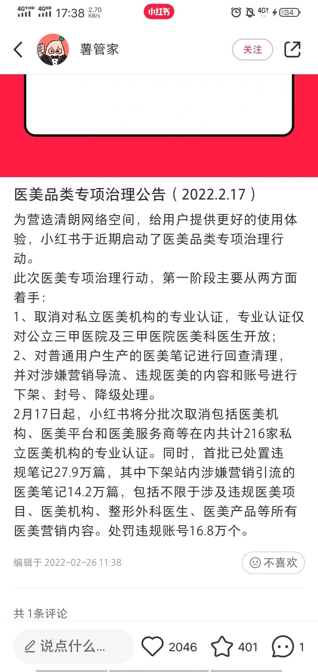 被曝裁員20%，小紅書又被掛上熱搜