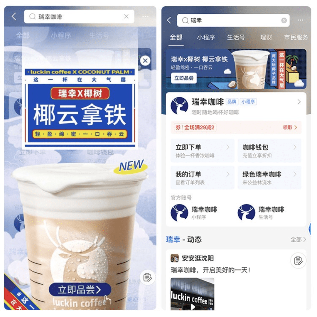 支付寶“猛攻”私域，這次瑞幸、蜜雪冰城都坐不住了