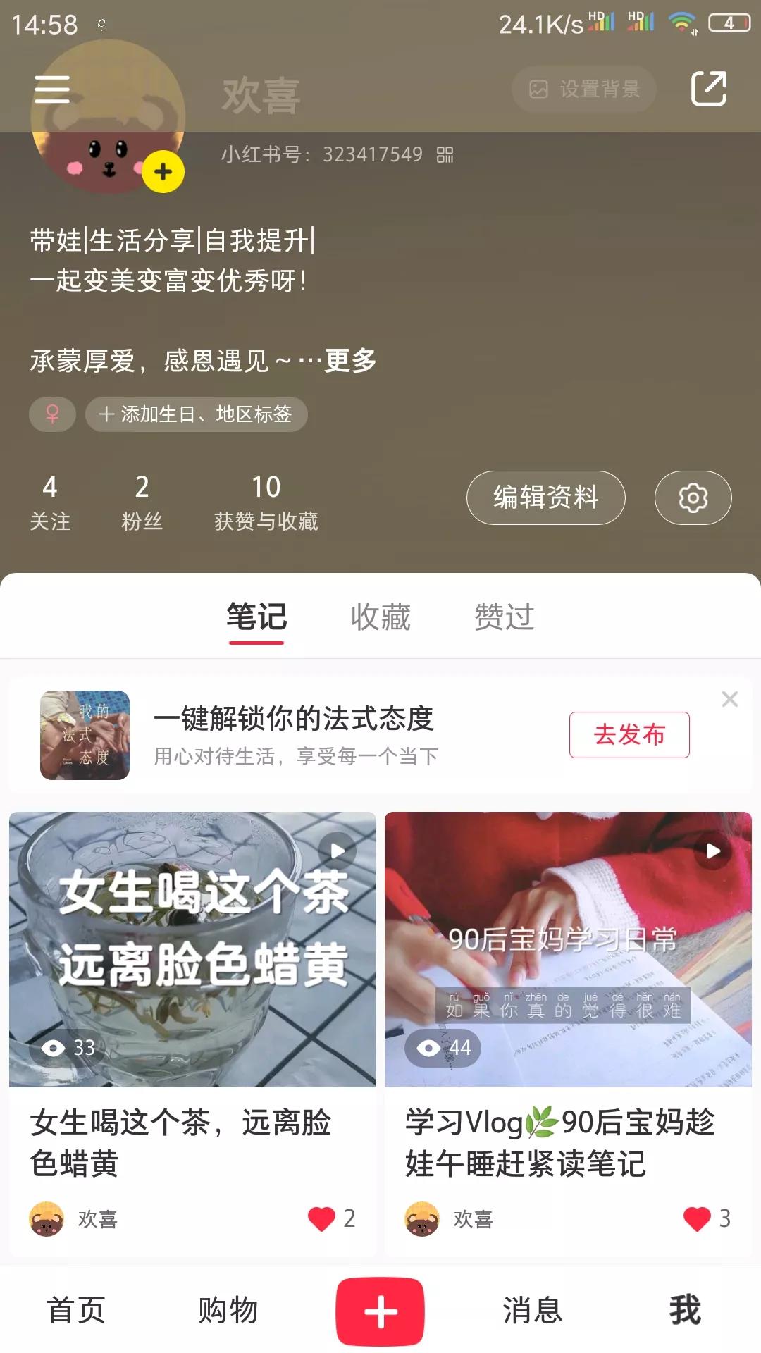 發(fā)了8篇小紅書筆記后，我終于漲了一個粉絲