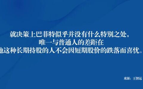 王智遠：花錢，有沒有方法論？