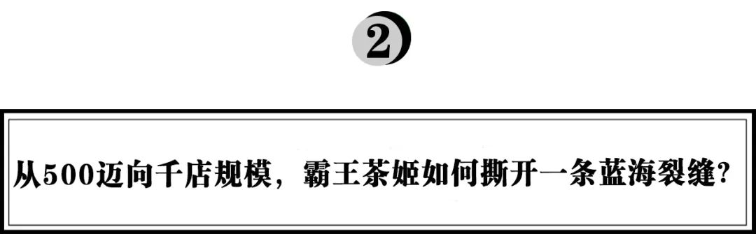 全球突破500家門店，霸王茶姬：區(qū)域茶飲品牌如何征戰(zhàn)全國｜浪潮新消費(fèi)