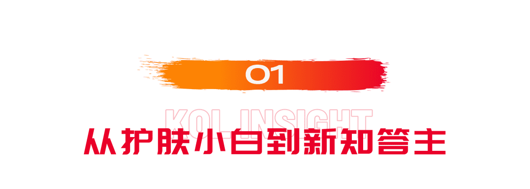 專訪「光光是顆小太陽」：美妝個護行業(yè)正在逐漸丟掉“唯成分論”