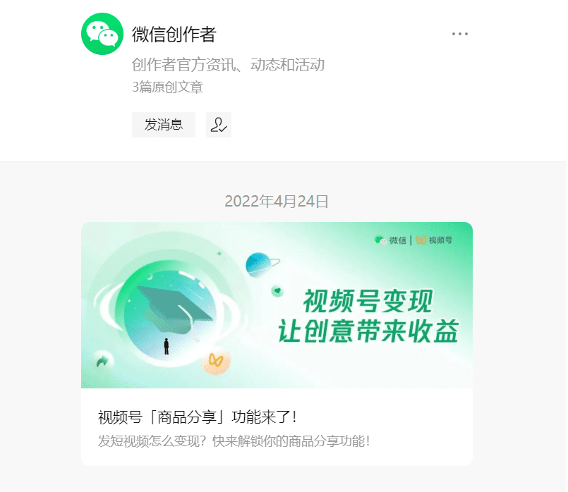 王嶄：微信視頻號，放量視頻帶貨｜電商在線