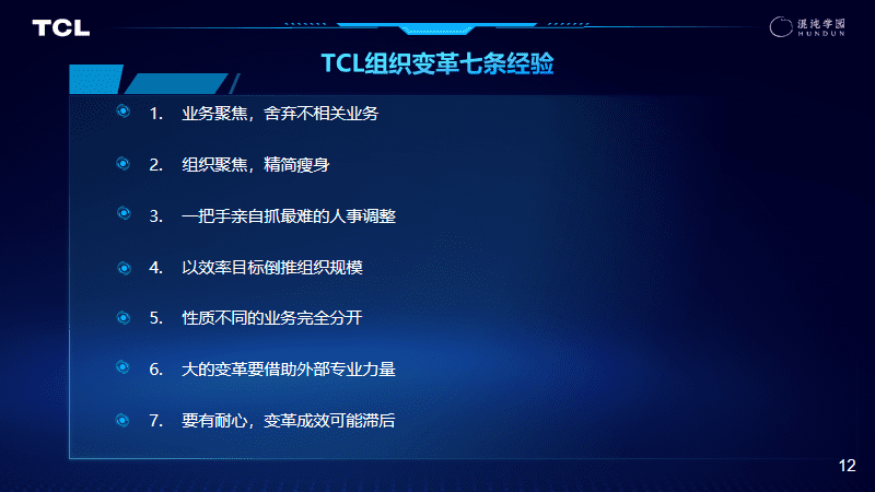 李東生：TCL變革成功的底層邏輯