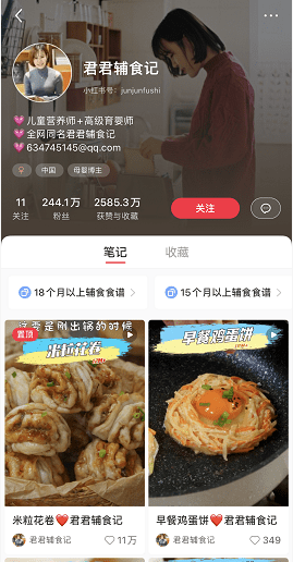 小紅書個人博主如何快速漲粉？拆解1年漲粉88萬的君君輔食記