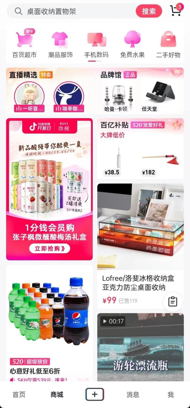 抖音電商是個筐，什么都想往里裝