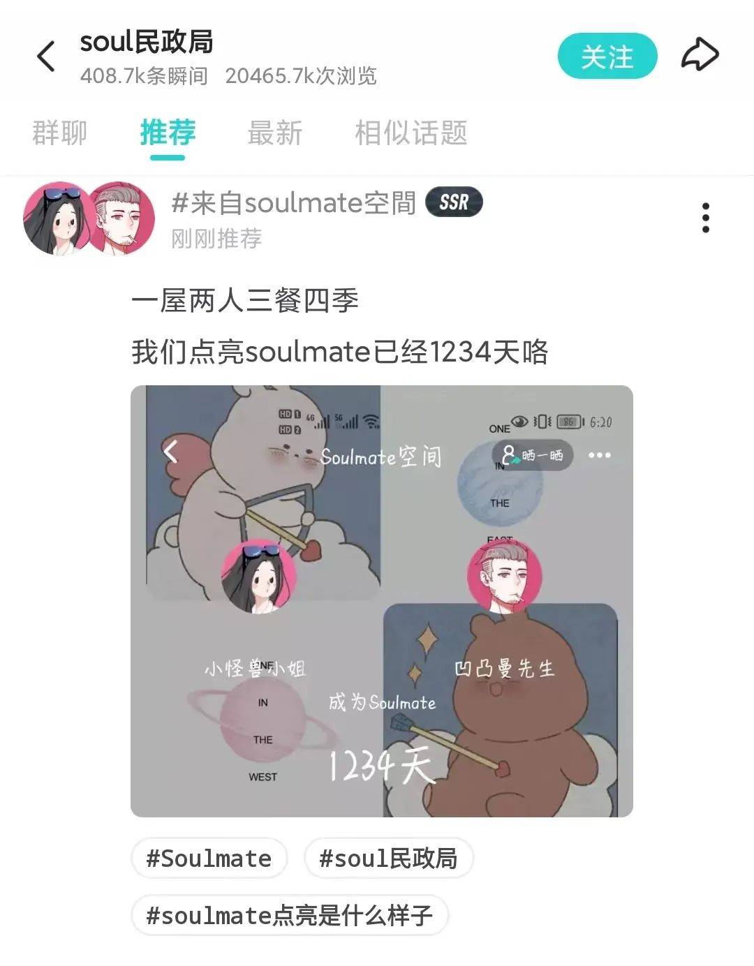 闌夕：在Soul 里，年輕人用興趣浸透生活