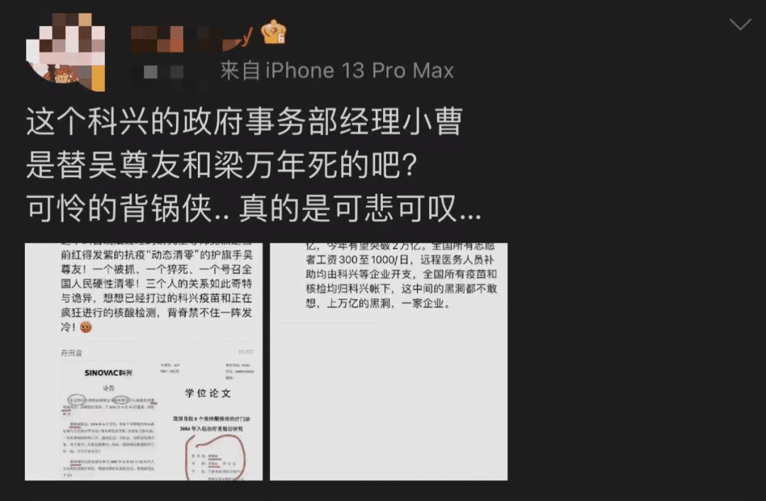 謠言亂飛，科興成黑粉“流量密碼”