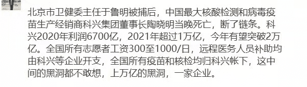 謠言亂飛，科興成黑粉“流量密碼”