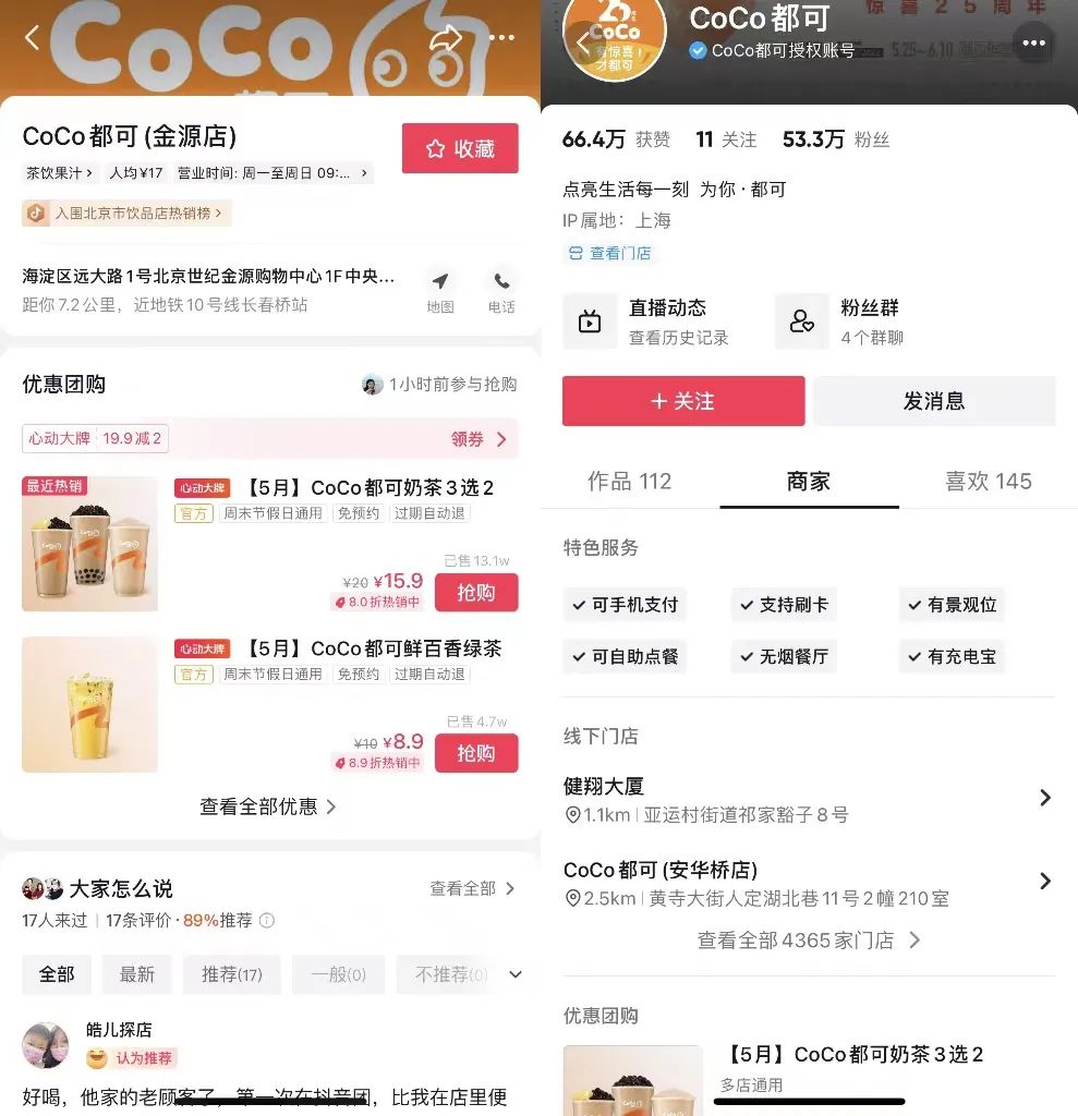 茶飲戰(zhàn)事打入直播間，看CoCo們在抖音生活服務(wù)的長效經(jīng)營生意經(jīng)