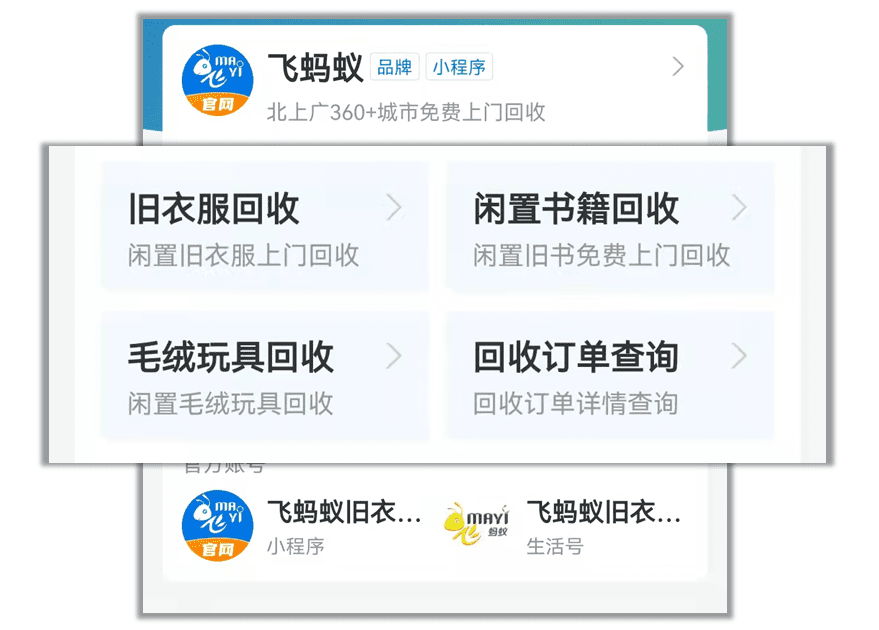 以搜索為核心，飛螞蟻讓支付寶小程序日活用戶增長300多倍｜支付寶學園+