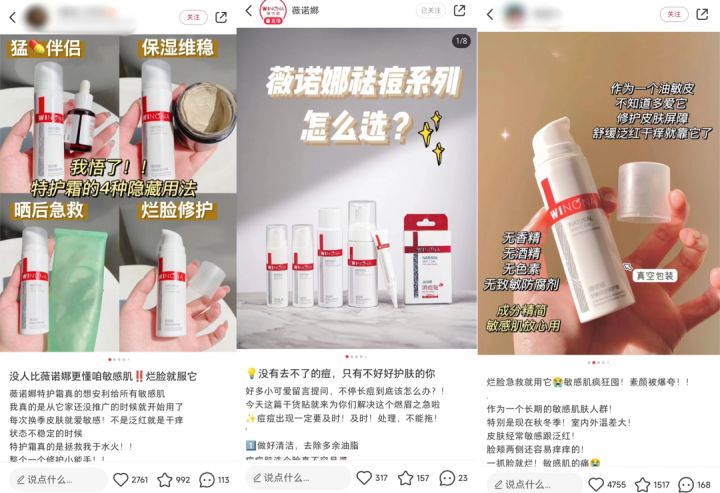 擊穿小紅書用戶心智：薇諾娜如何步步為營？