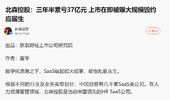 深陷盈利困境，“寒冬”中也要二次遞表，北森上市迫切