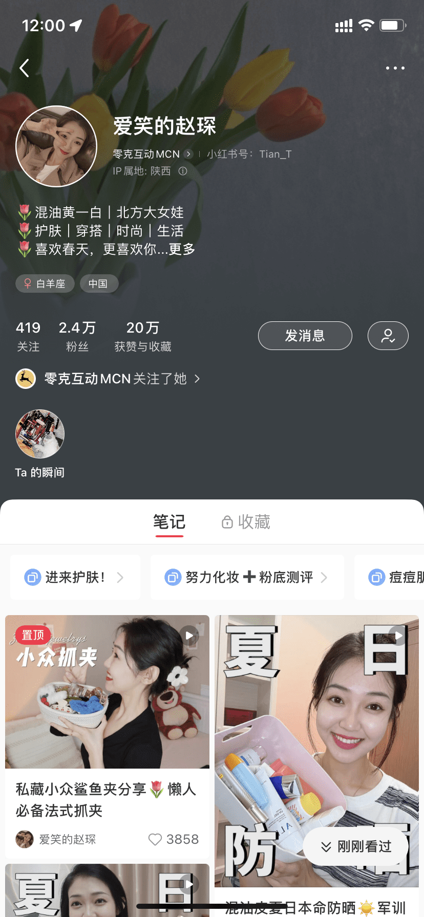 小紅書推薦算法的秘密