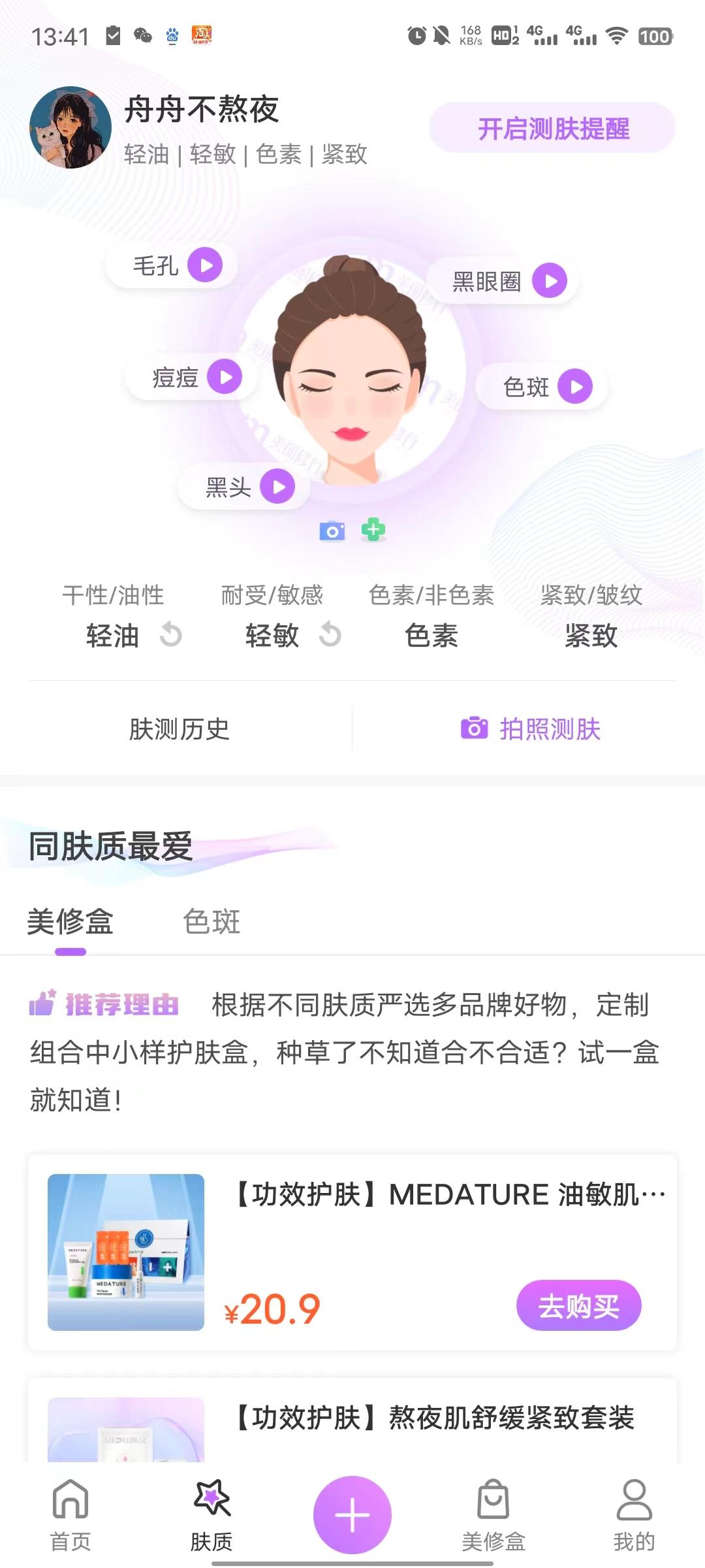 化妝品的成分之戰(zhàn)：美麗修行競品分析報告