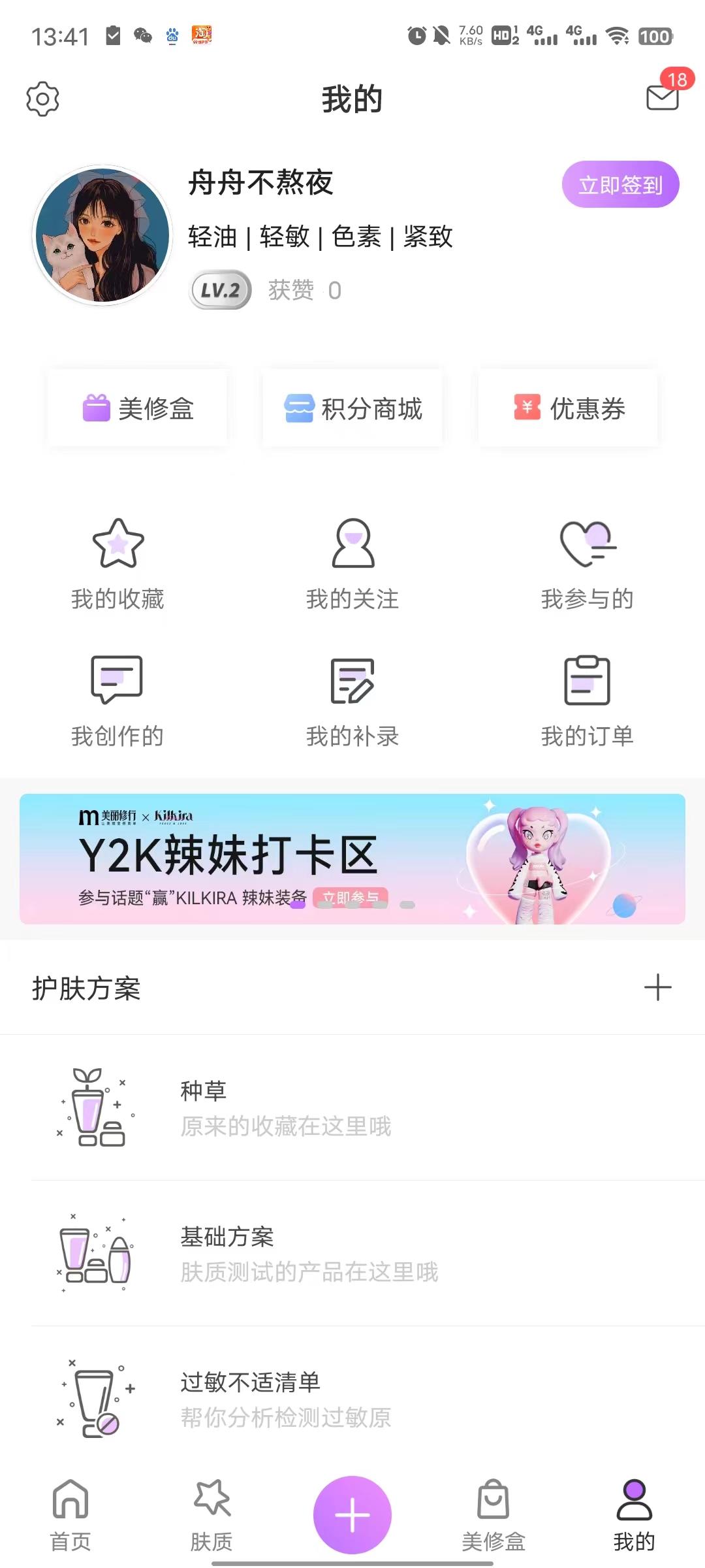 化妝品的成分之戰(zhàn)：美麗修行競品分析報告