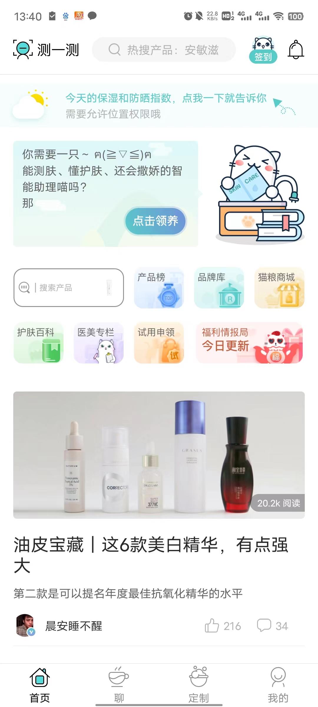 化妝品的成分之戰(zhàn)：美麗修行競品分析報告