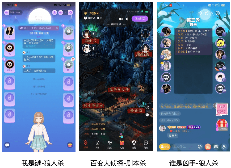 劇本殺App“我是謎”競品分析