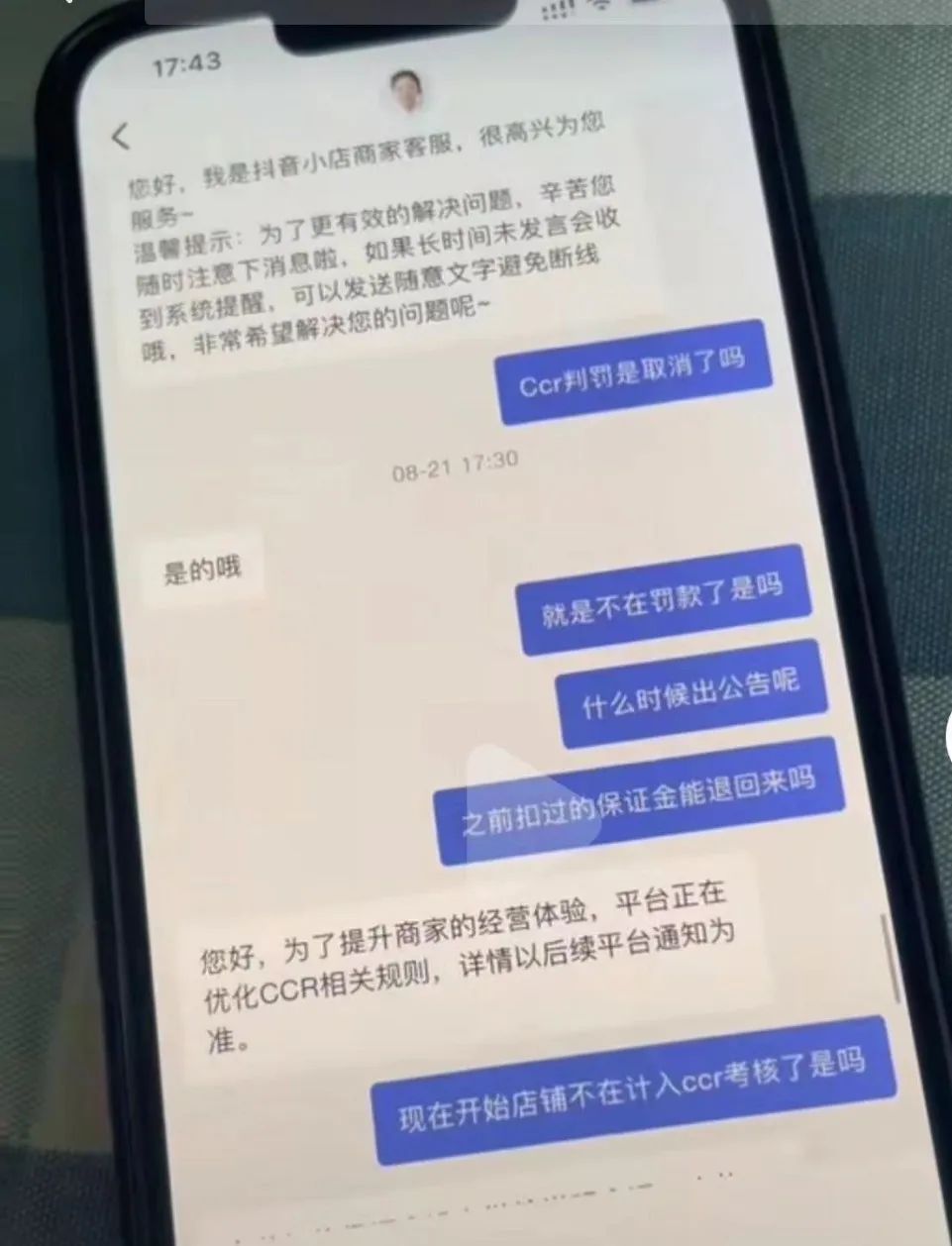 抖音“CCR指標(biāo)”爭議背后，商家如何應(yīng)對用戶負(fù)反饋帶來的影響？