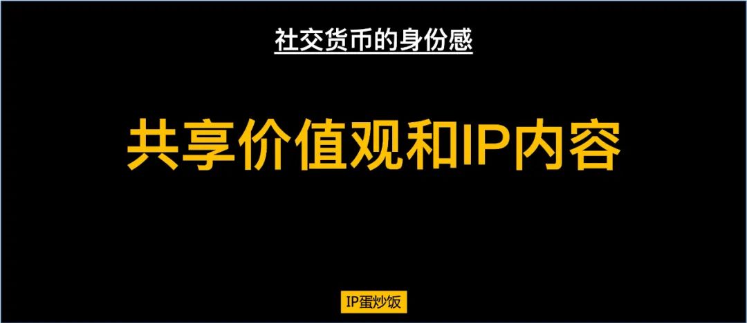 陳格雷：小蠻腰定律，社交貨幣的誕生