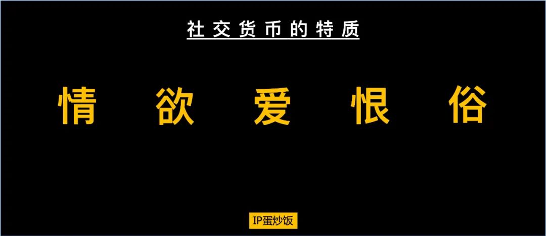 陳格雷：小蠻腰定律，社交貨幣的誕生