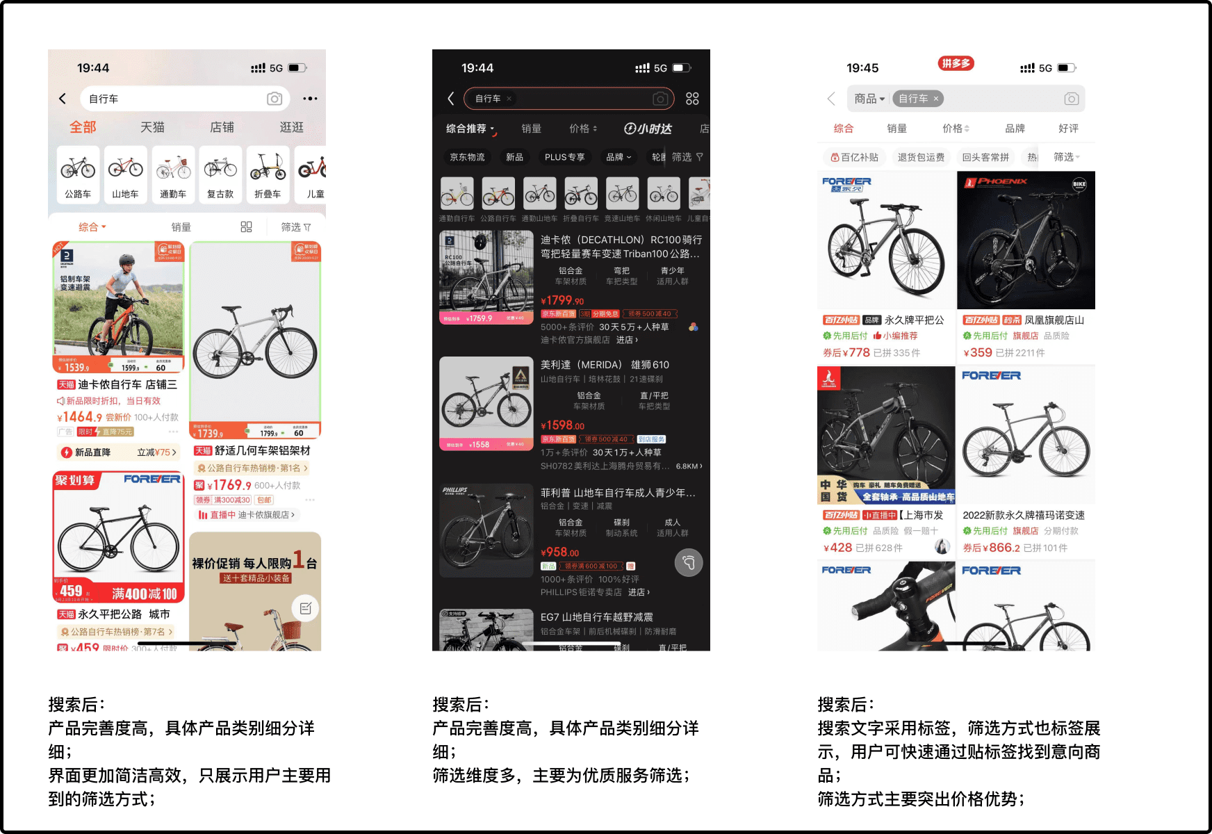 電商平臺(tái)首頁搜索功能交互設(shè)計(jì)研究