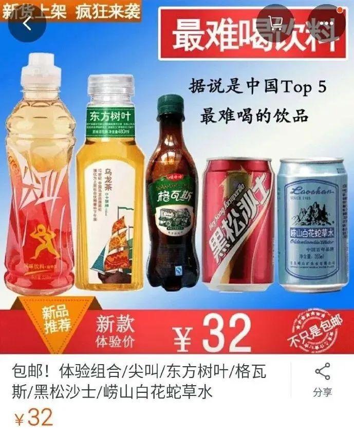 越罵越火，被稱(chēng)為“最難喝飲料”，農(nóng)夫山泉靠它贏麻了