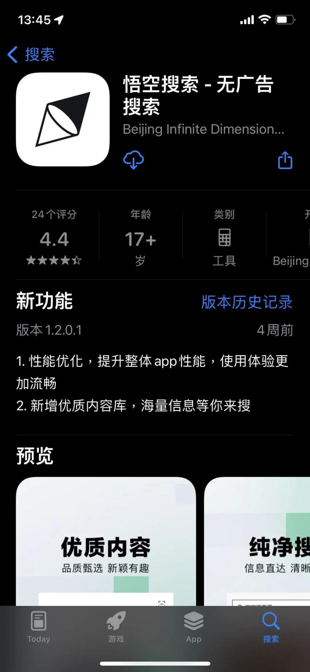 字節(jié)推出新應(yīng)用：悟空搜索App，功能竟然是這個！?