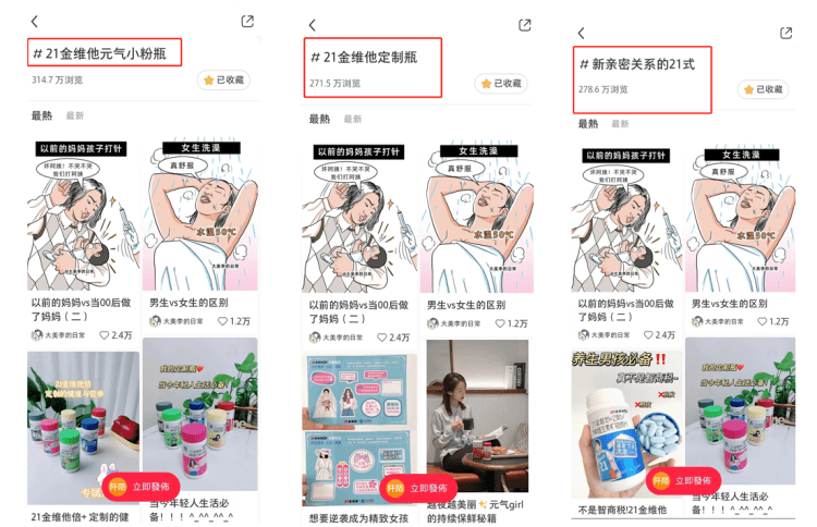 保健品牌“21金維他”為何在小紅書(shū)掀起了曬瓶浪潮？