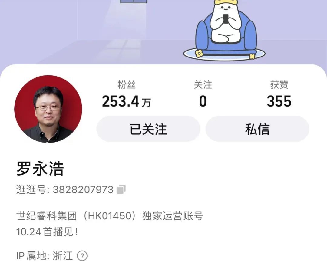 交個朋友，還離不開羅永浩