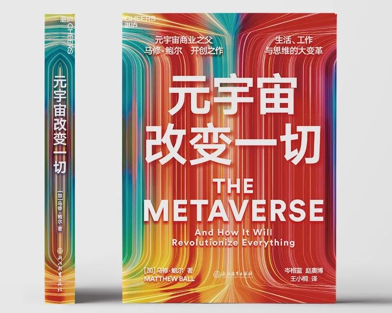 對話元宇宙商業(yè)之父馬修·鮑爾：中國是最有可能構(gòu)建元宇宙的國家