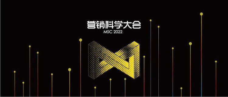 “跬步千里”營銷科學(xué)大會(huì)2022圓滿收官，號(hào)召營銷人做行動(dòng)樂觀派