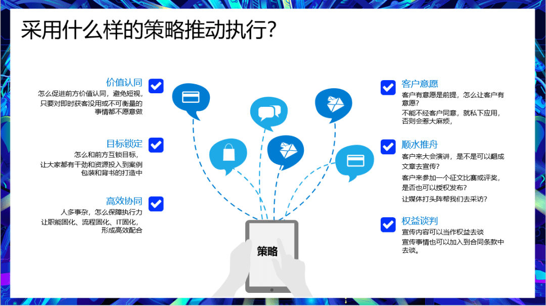 客戶背書體系建設(shè)策略及運(yùn)營(yíng)