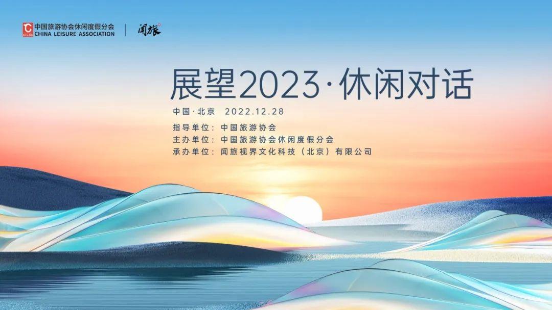 謀定而后動(dòng)，2023年旅游市場(chǎng)發(fā)展趨勢(shì)解讀與預(yù)判“干貨”全在這里