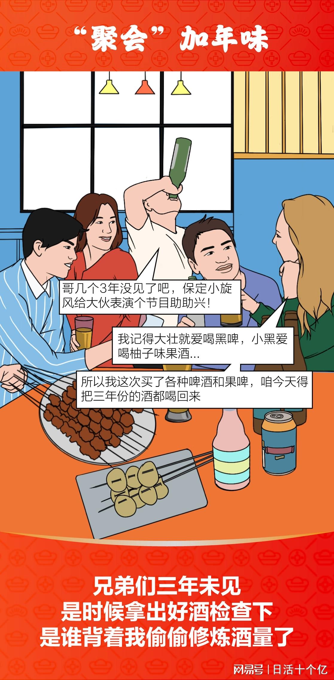 這屆年輕人如何過出年味