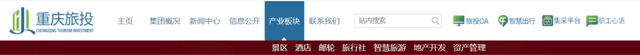 省級文旅集團(tuán)混改“風(fēng)云再起”，重慶旅投悄然牽手光大信托